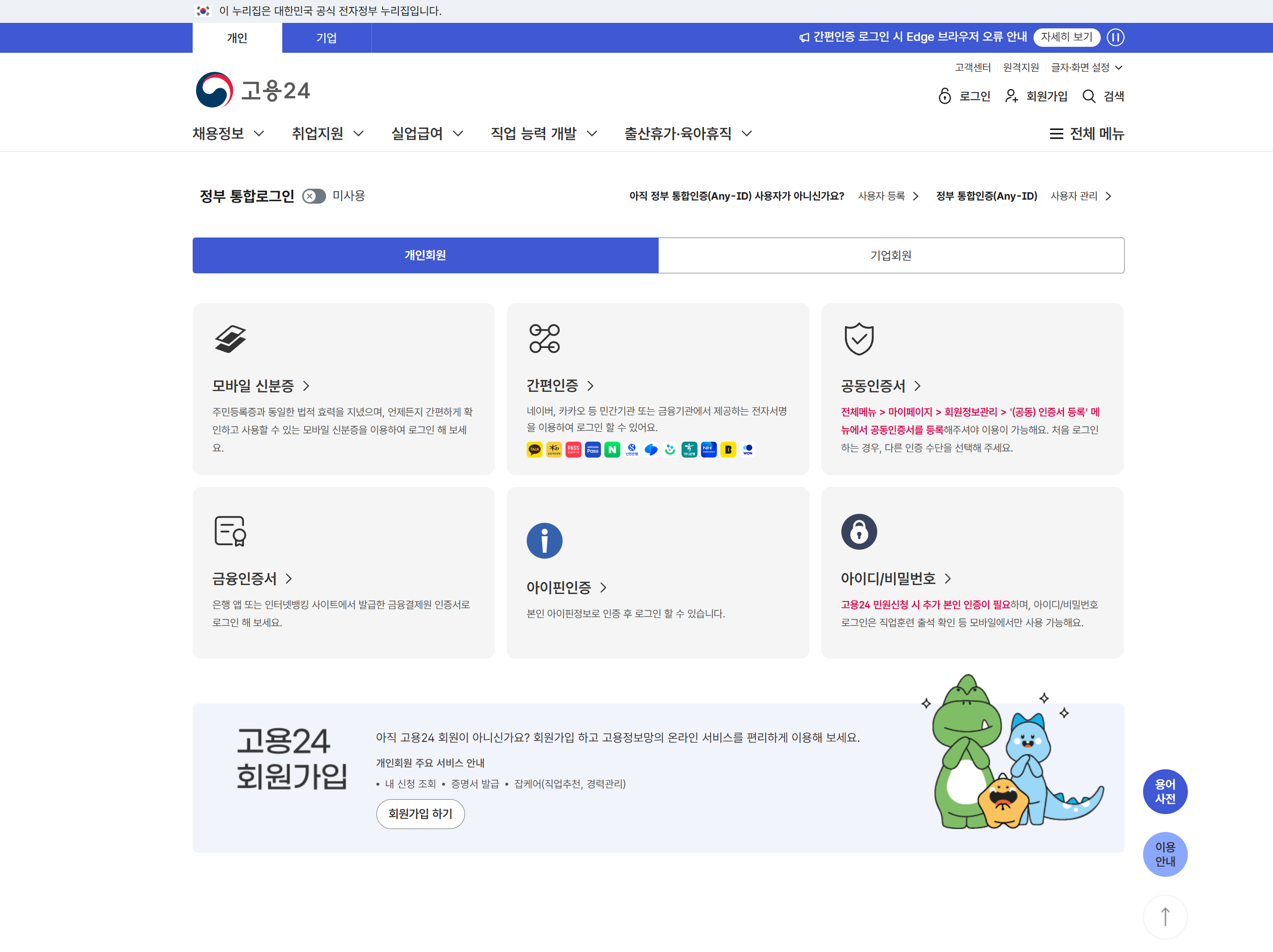 고용24 화면